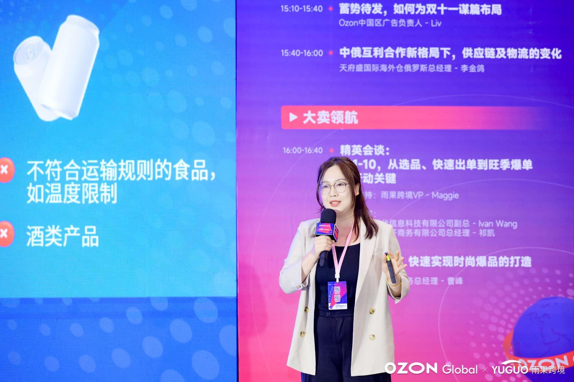 賣家雲集廈門，“2023 Ozon旺季招商運營大會”盛況空前！
