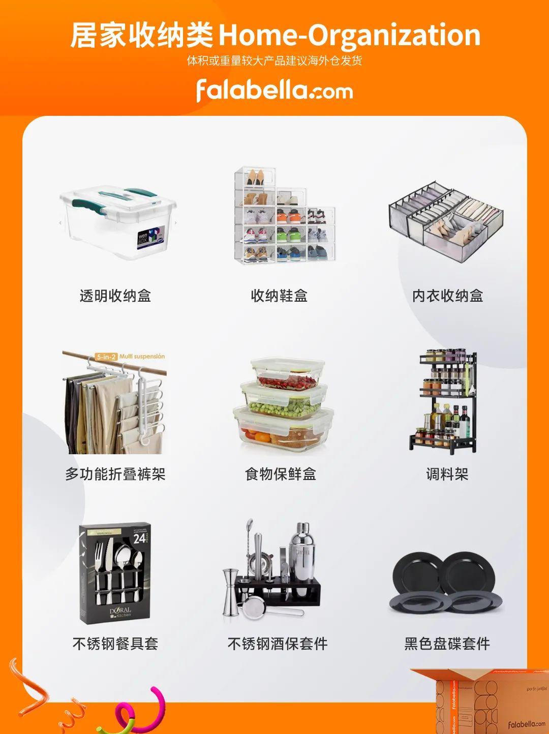 falabella.com近期熱招非電子產品出爐，速速搶佔上新先機！