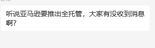 亞馬遜推全託管？Temu超越SHEIN，工廠無利可圖...