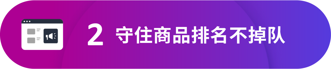 Listing排名突然下滑？《廣告急救指南》見招拆招！