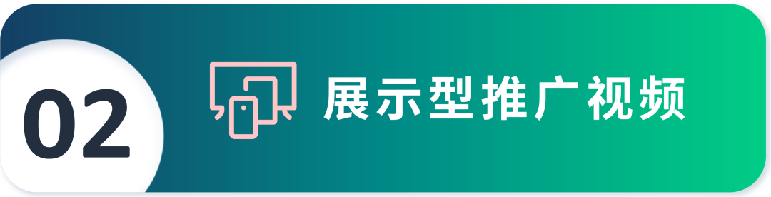 銷售額增漲102.5%！揭祕視頻廣告“得分操作”！