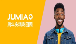 最受消費者熱捧竟是它？Jumia各站點熱賣品類大揭祕！