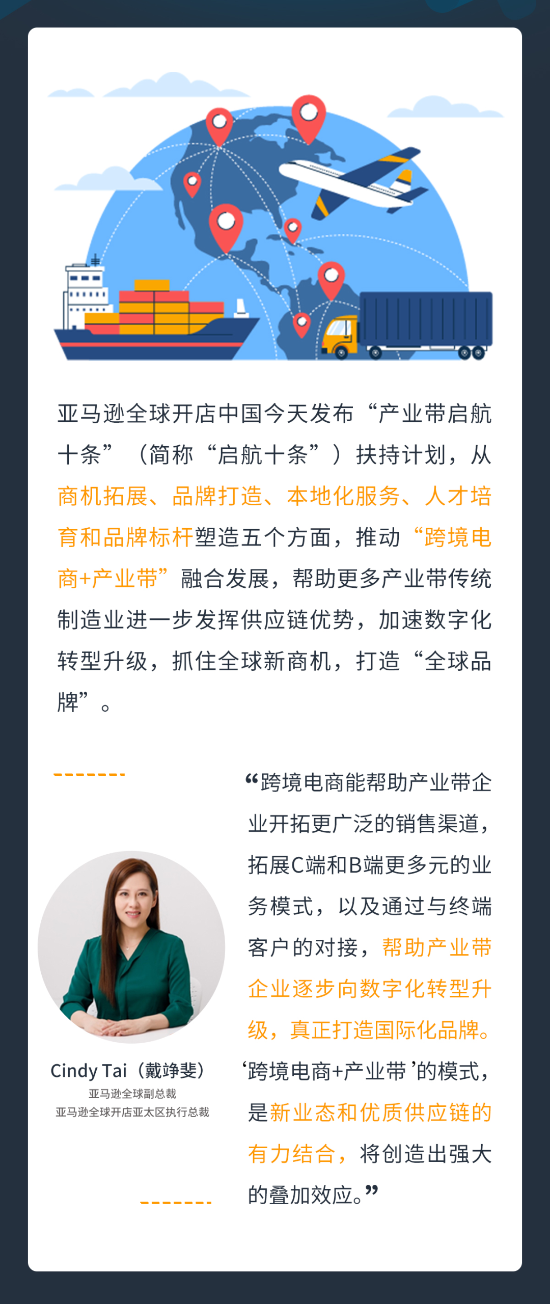 亞馬遜全球開店發佈“產業帶啓航十條”！5大維度、10大舉措助力賣家蓬勃騰飛