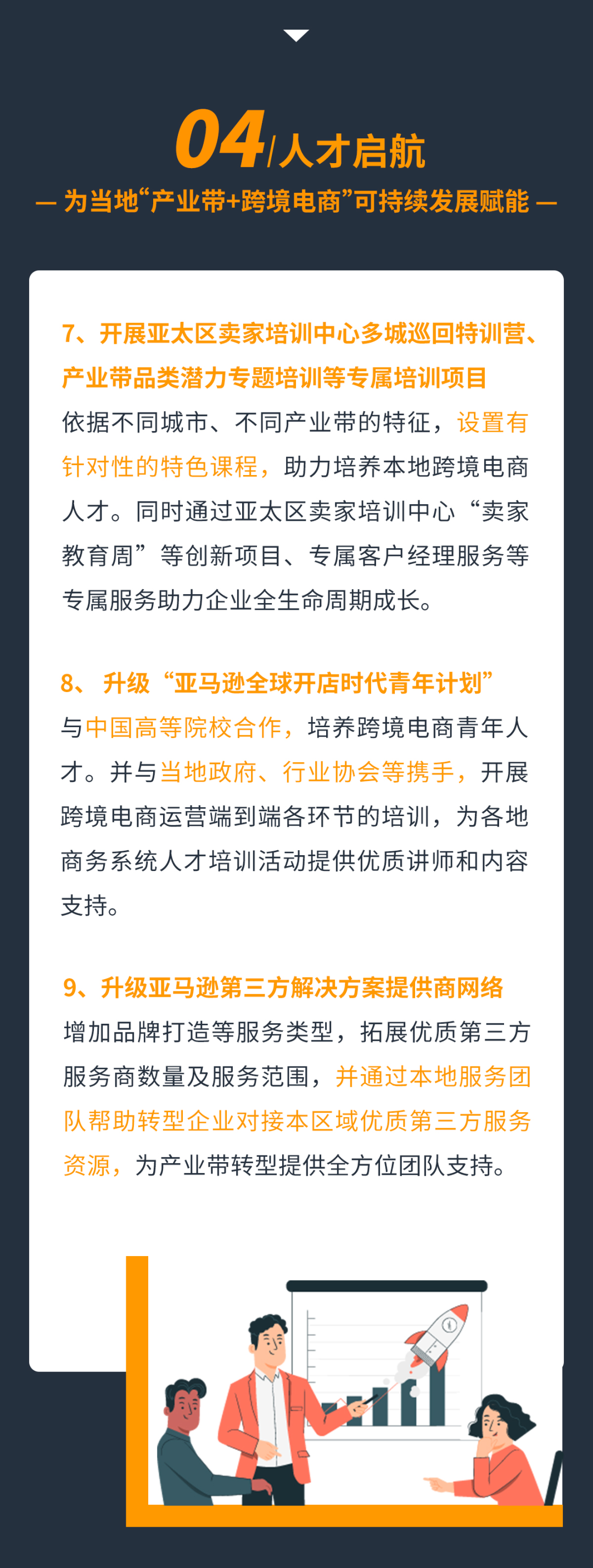 亞馬遜全球開店發佈“產業帶啓航十條”！5大維度、10大舉措助力賣家蓬勃騰飛