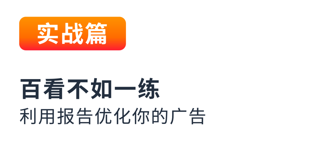 高點擊，低轉化如何應對？關鍵詞卡位來破局