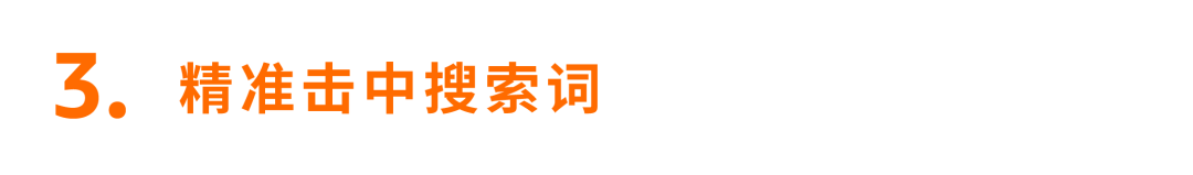 高點擊，低轉化如何應對？關鍵詞卡位來破局