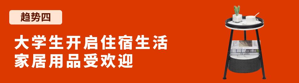 返校季消費將創歷史新高，如何把握機遇，趁勢大賣？