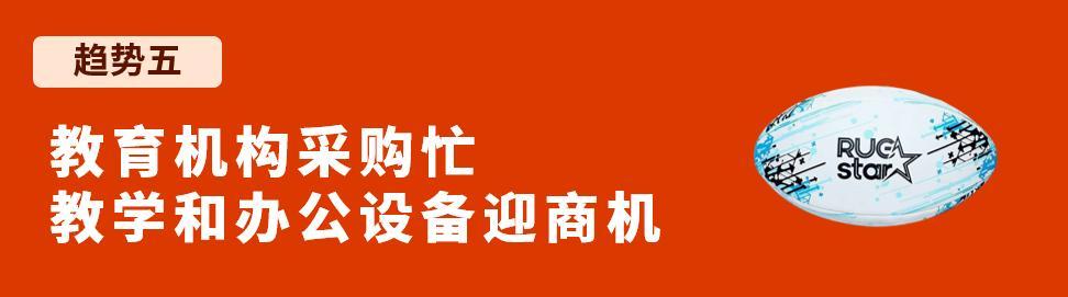 返校季消費將創歷史新高，如何把握機遇，趁勢大賣？