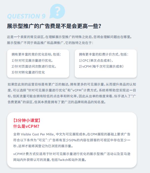 亞馬遜廣告第五期：ACOS多少纔是健康合理？