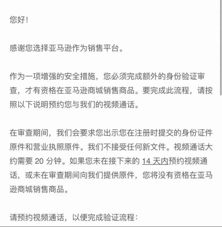 已有賣家店鋪被關！大批賣家又觸發高難度增強視頻驗證