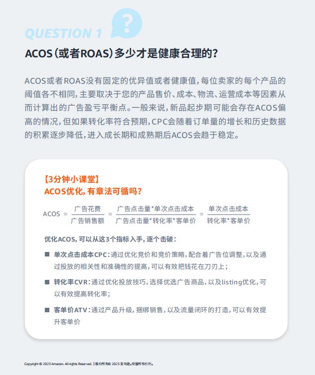 亞馬遜廣告第五期：ACOS多少纔是健康合理？