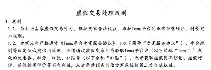 1單罰200元！Temu重擊賣家虛假交易