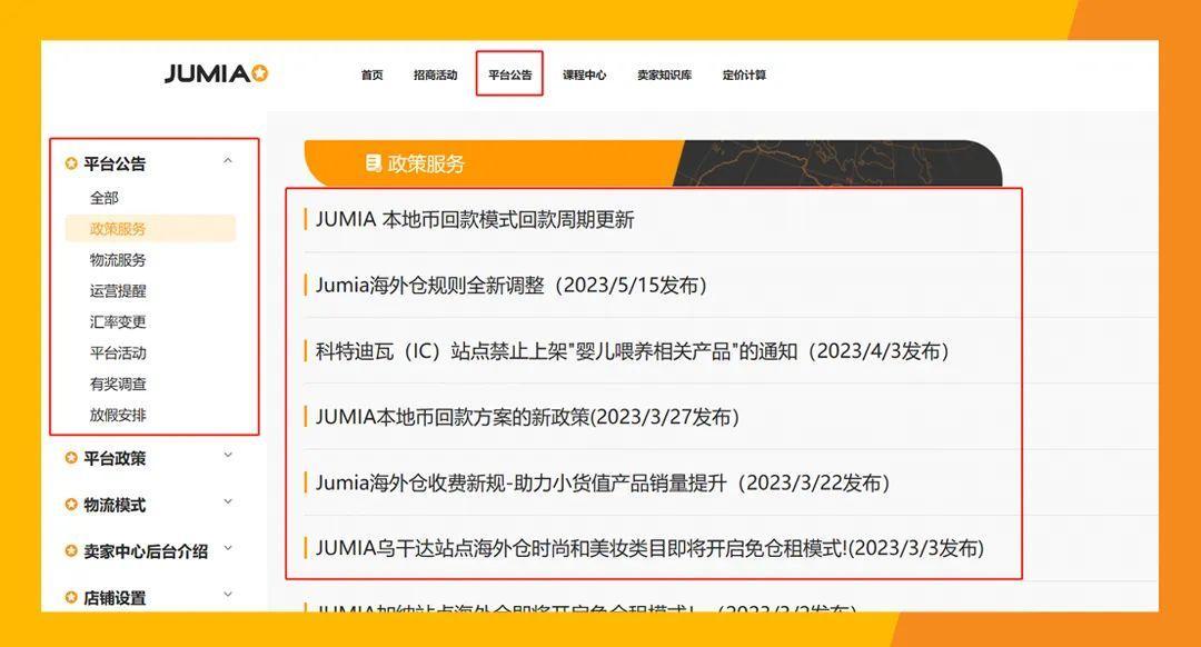 【建議收藏】Jumia運營幹貨哪裏看？賣家知識庫一鍵Get！