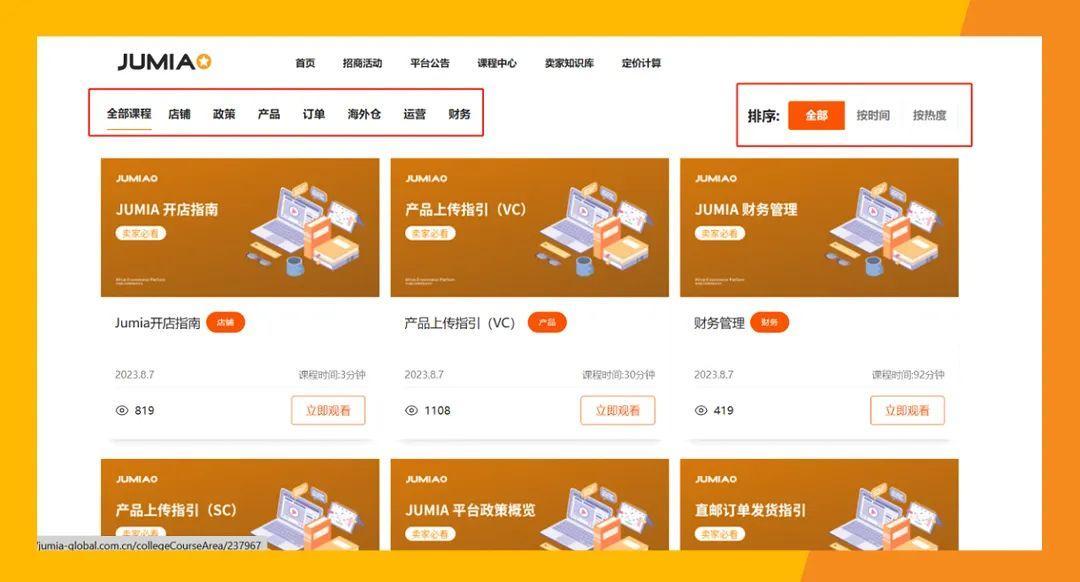 【建議收藏】Jumia運營幹貨哪裏看？賣家知識庫一鍵Get！