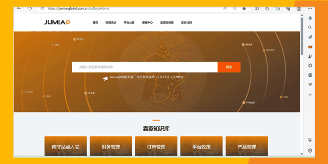 【建議收藏】Jumia運營幹貨哪裏看？賣家知識庫一鍵Get！