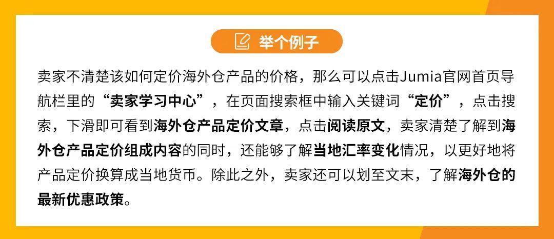 【建議收藏】Jumia運營幹貨哪裏看？賣家知識庫一鍵Get！