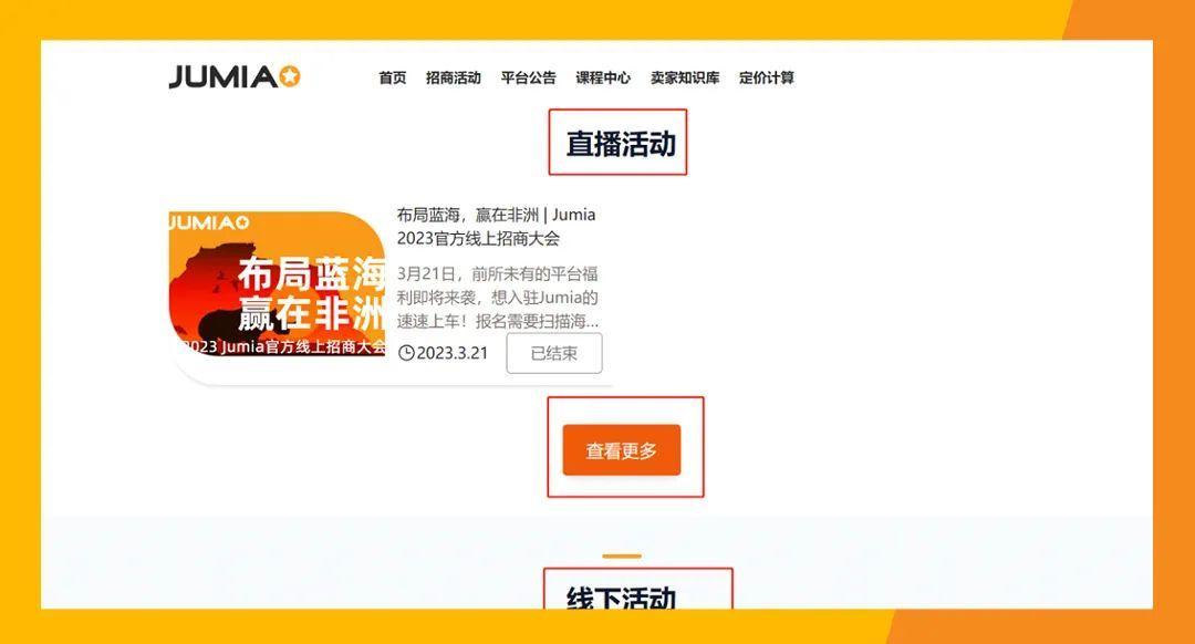 【建議收藏】Jumia運營幹貨哪裏看？賣家知識庫一鍵Get！