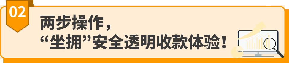 收款方式怎麼選？用亞馬遜全球收款，自動回款，筆筆優惠！