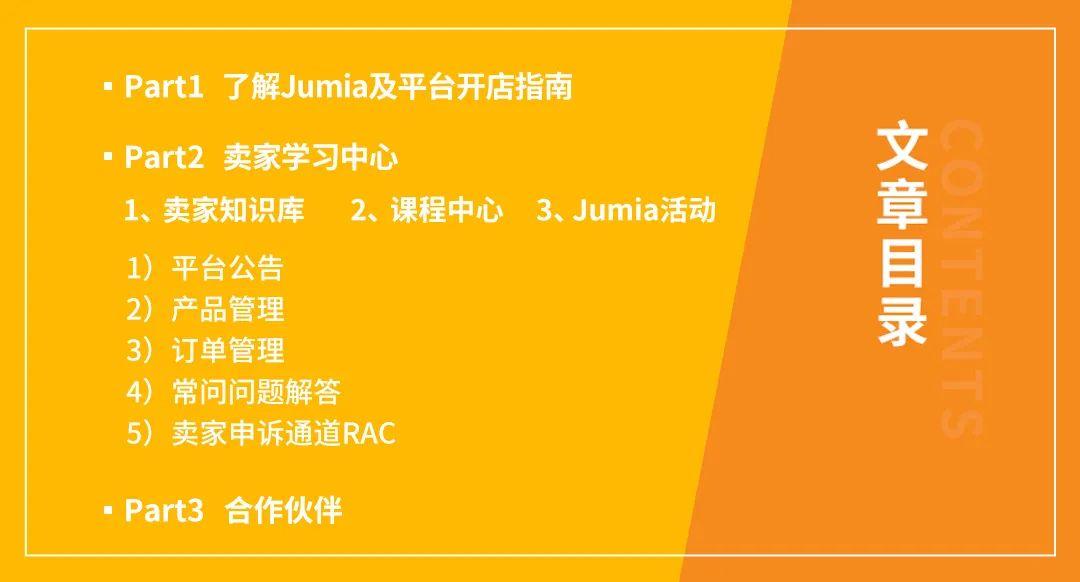 【建議收藏】Jumia運營幹貨哪裏看？賣家知識庫一鍵Get！