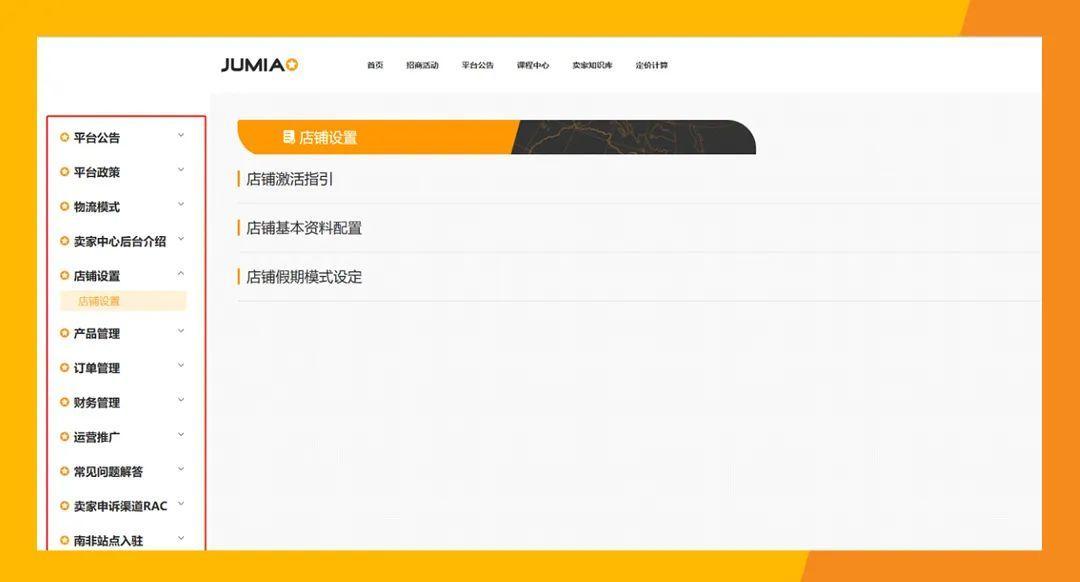 【建議收藏】Jumia運營幹貨哪裏看？賣家知識庫一鍵Get！
