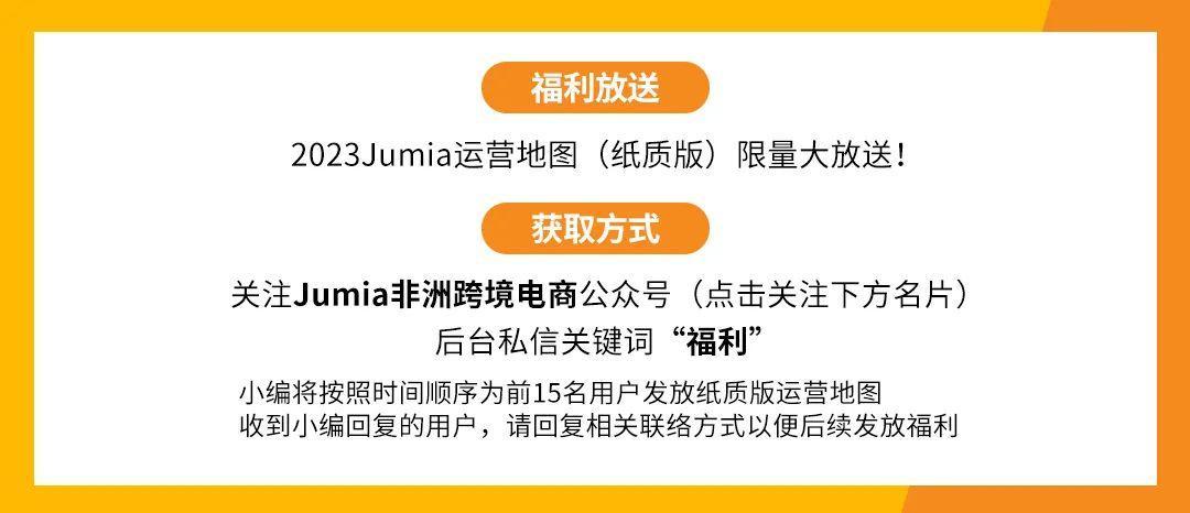 【建議收藏】Jumia運營幹貨哪裏看？賣家知識庫一鍵Get！