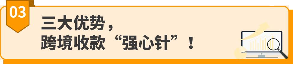 收款方式怎麼選？用亞馬遜全球收款，自動回款，筆筆優惠！
