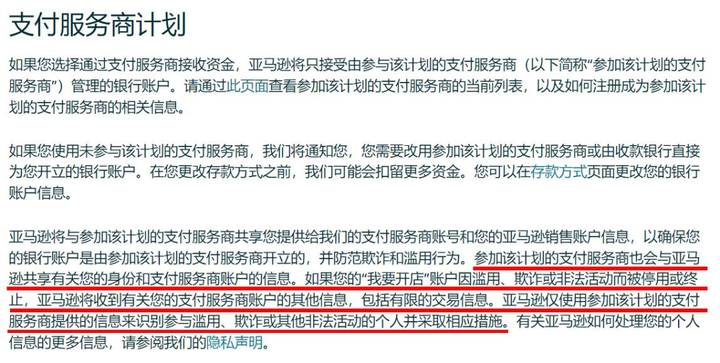亞馬遜“收款關聯封號”真的存在？1對1收款也中招！