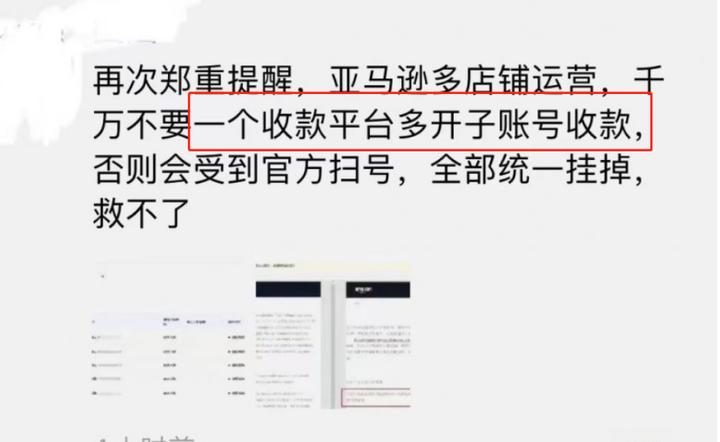 亞馬遜“收款關聯封號”真的存在？1對1收款也中招！