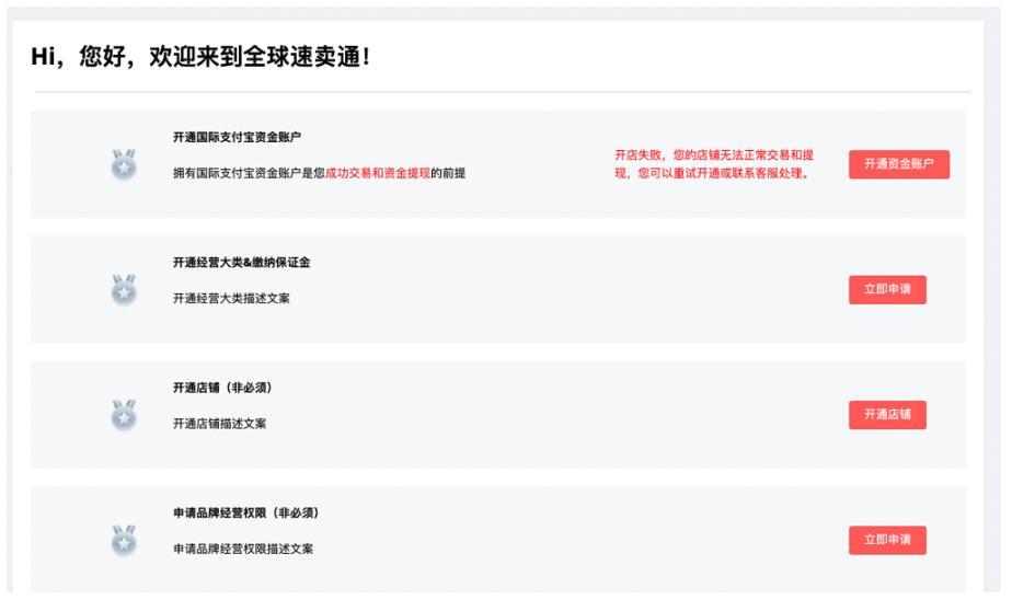2023丨超全速賣通入駐開店流程解讀&答疑