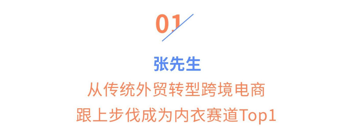 月銷60萬件、貨供全球，內衣商家如何聚勢出海？ 