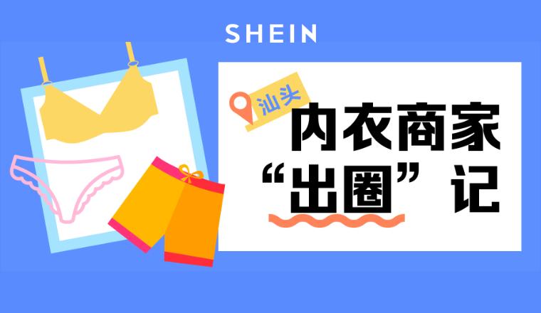 月銷60萬件、貨供全球，內衣商家如何聚勢出海？ 