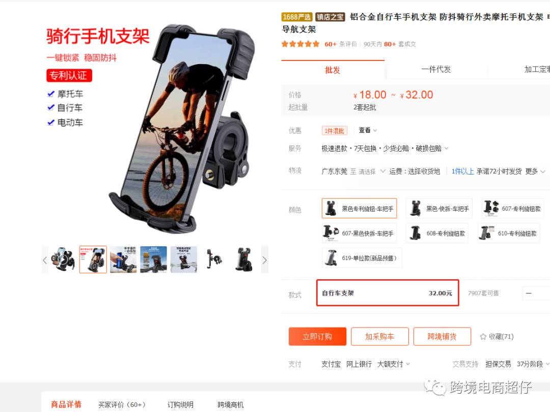 亞馬遜選品推薦（僅供參考）：摩托手機支架