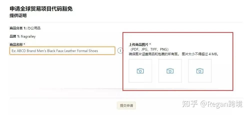 亞馬遜店鋪申請UPC豁免流程圖解