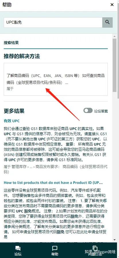 亞馬遜店鋪申請UPC豁免流程圖解