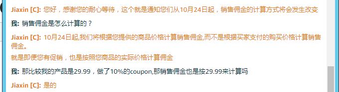 吵翻天了！據傳亞馬遜銷售佣金收取政策變了