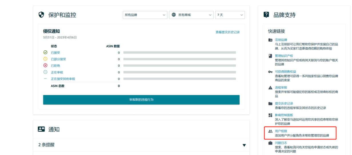 2023亞馬遜品牌授權教程