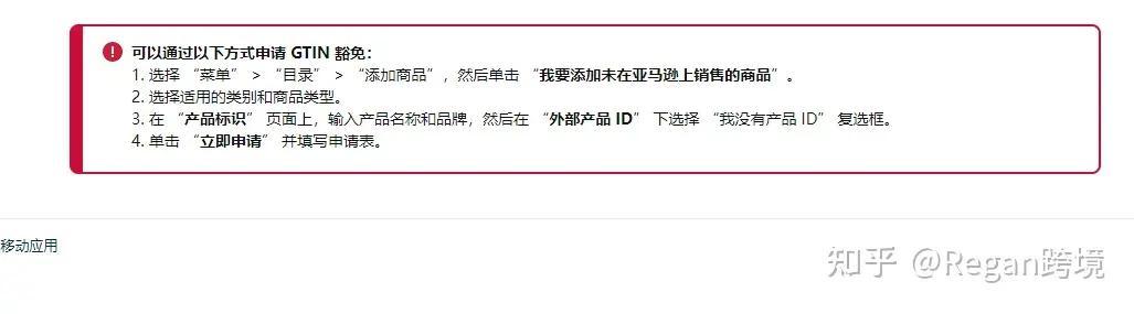 亞馬遜店鋪申請UPC豁免流程圖解
