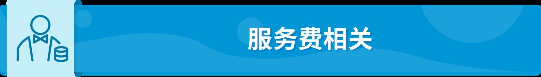 如何預估我的環保款項？亞馬遜法國EPR代付服務細節答疑！