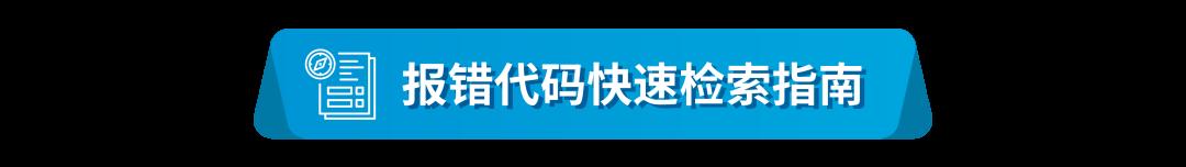 亞馬遜發佈49組Listing報錯代碼對照表！速查！