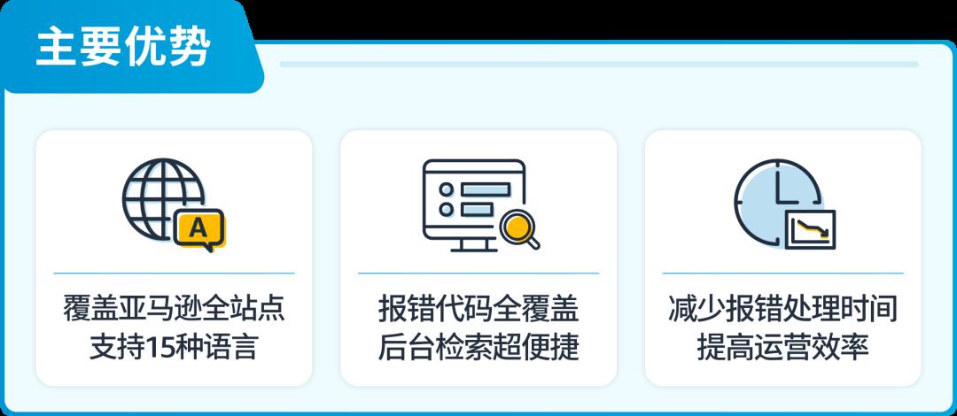 亞馬遜發佈49組Listing報錯代碼對照表！速查！
