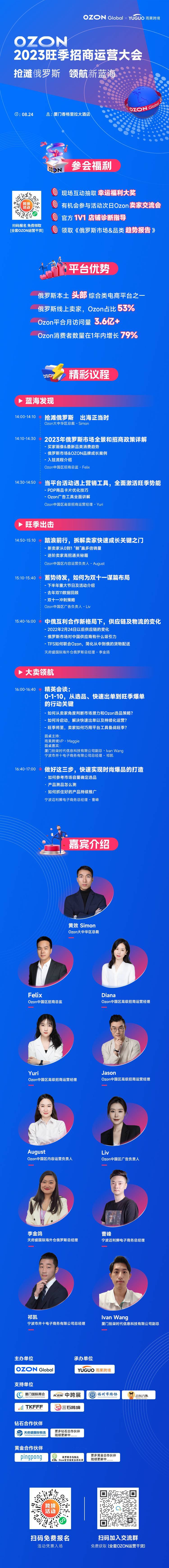 倒計時3天！俄羅斯電商巨頭Ozon大中華區總裁親臨現場，助力新藍海掘金！