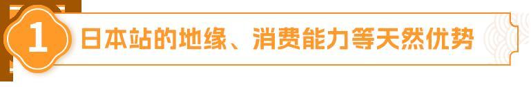 亞馬遜日本站Prime會員日太火爆了！他們是如何做到大賣的？