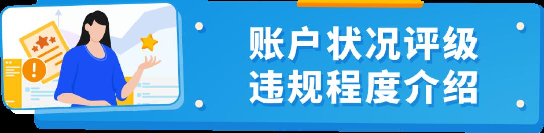 嚴重違規可能導致分數歸零！亞馬遜不能碰的賬戶健康紅線