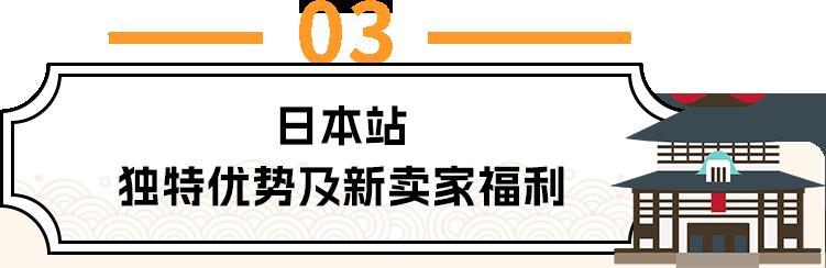 亞馬遜日本站Prime會員日太火爆了！他們是如何做到大賣的？