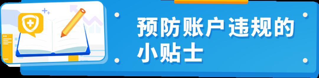嚴重違規可能導致分數歸零！亞馬遜不能碰的賬戶健康紅線