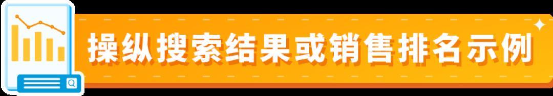 嚴重違規可能導致分數歸零！亞馬遜不能碰的賬戶健康紅線