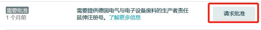 WEEE不合規被停售，反覆申訴無法恢復怎麼辦？