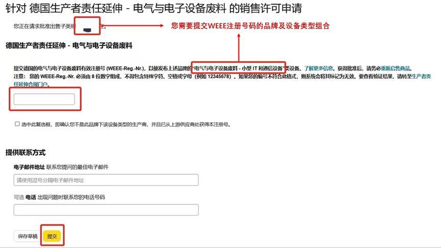 WEEE不合規被停售，反覆申訴無法恢復怎麼辦？