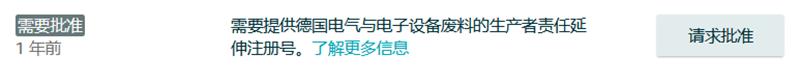 WEEE不合規被停售，反覆申訴無法恢復怎麼辦？