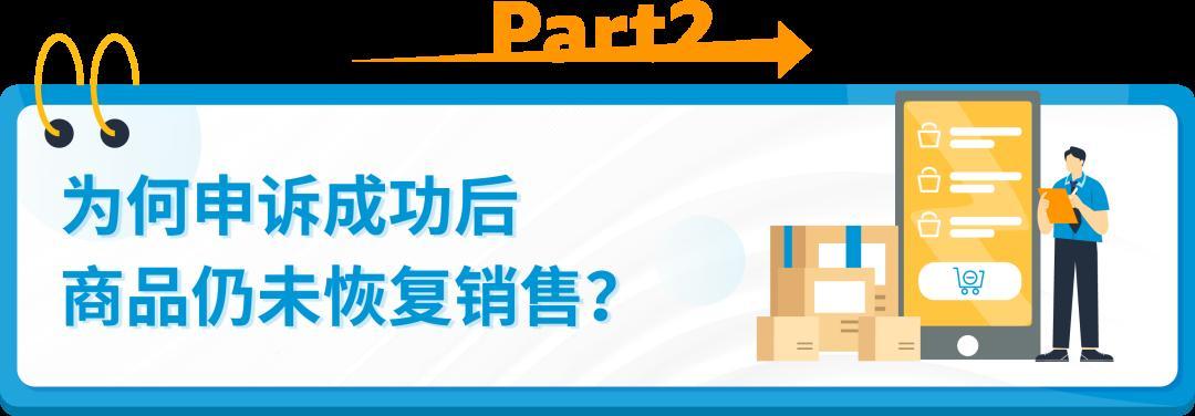 WEEE不合規被停售，反覆申訴無法恢復怎麼辦？